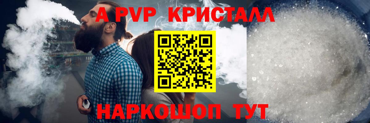 APVP крисы CK Рыбинск