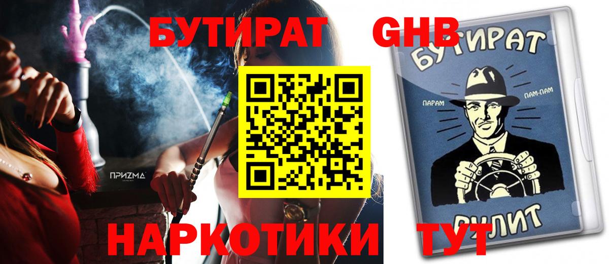 Рыбинск  Бутират 1.4BDO  Вход с VPN 
