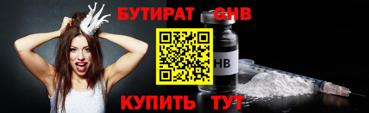 БУТИРАТ жидкий экстази Рыбинск