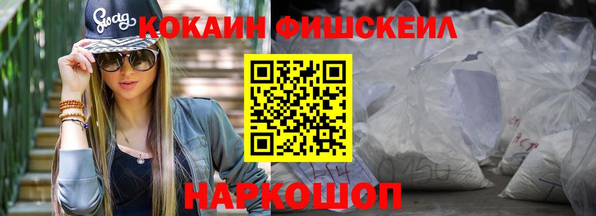 Рыбинск  Кокаин FishScale  Вход с VPN 