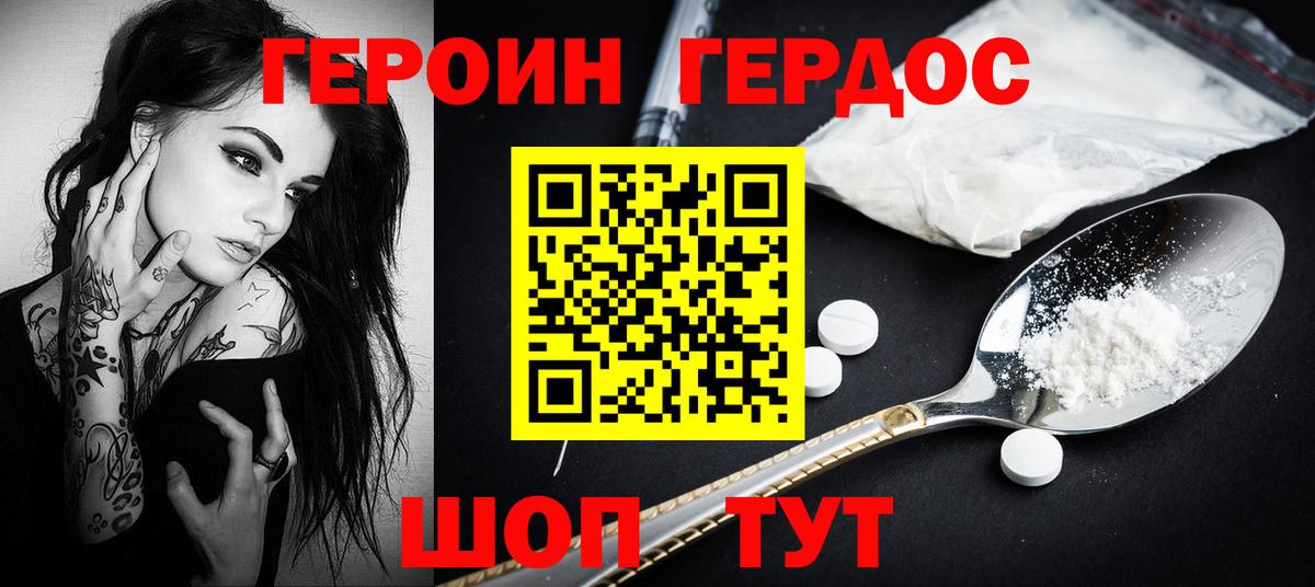 Героин белый  Вход с VPN  Рыбинск 