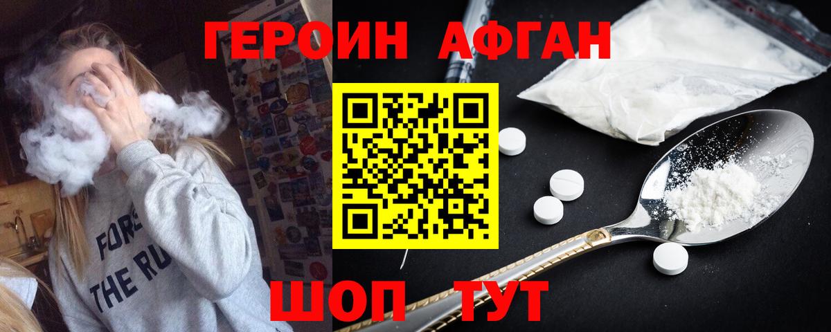 ГЕРОИН VHQ Рыбинск