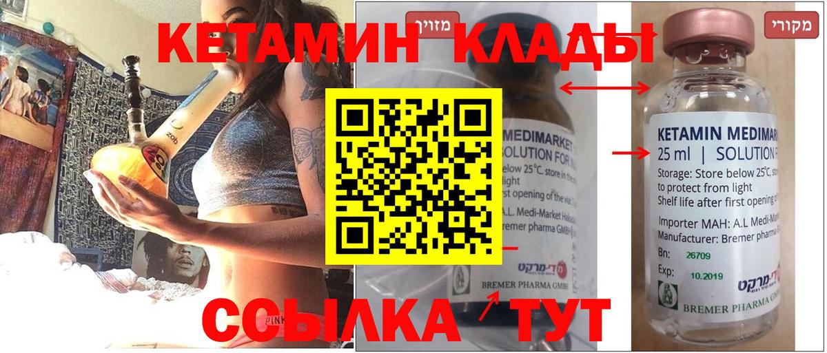 Кетамин ketamine Рыбинск