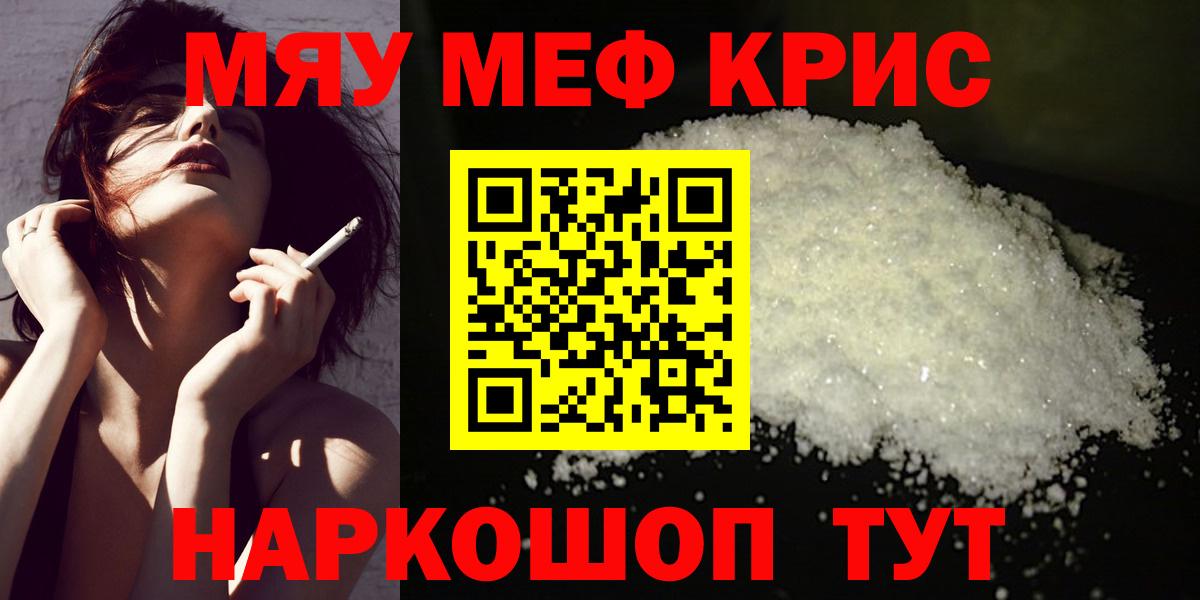 Рыбинск  МЯУ-МЯУ  МЕФ  Меф мяу мяу  Вход с VPN  МЕФ кристаллы 