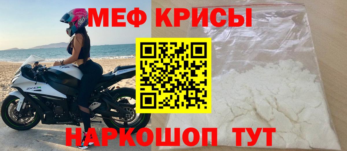 МЕФ кристаллы Рыбинск