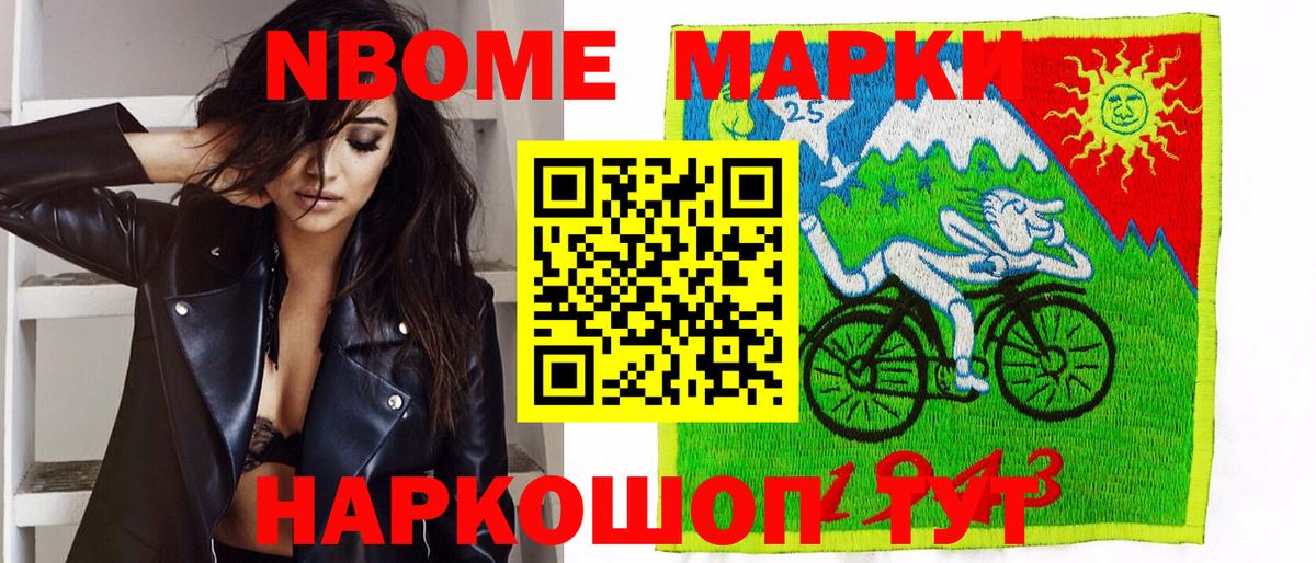 Марки N-bome 1500мкг Рыбинск